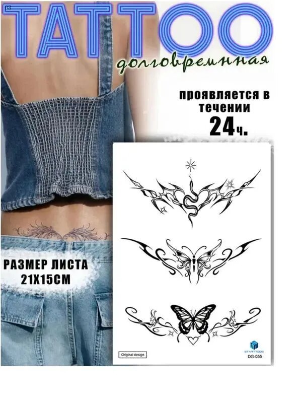 Татуировки временные для взрослых