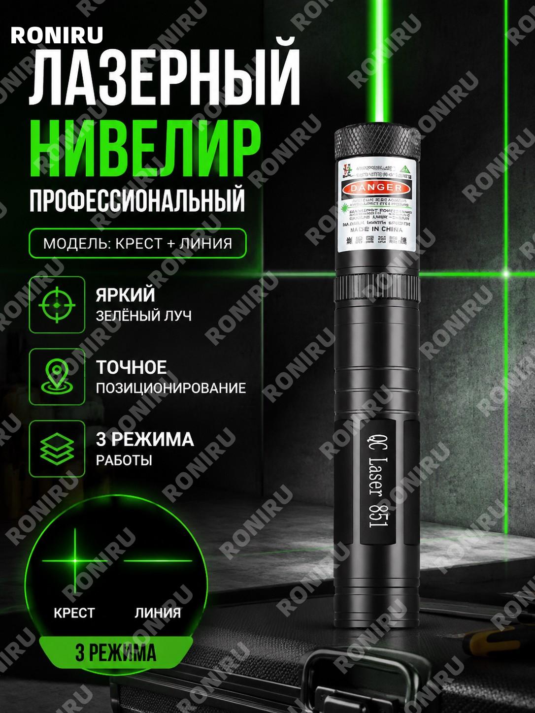Лазерный нивелир инженерный с профессиональным кронштейном, крестовая и линейная линия, 3 режима, алюминиевый сплав