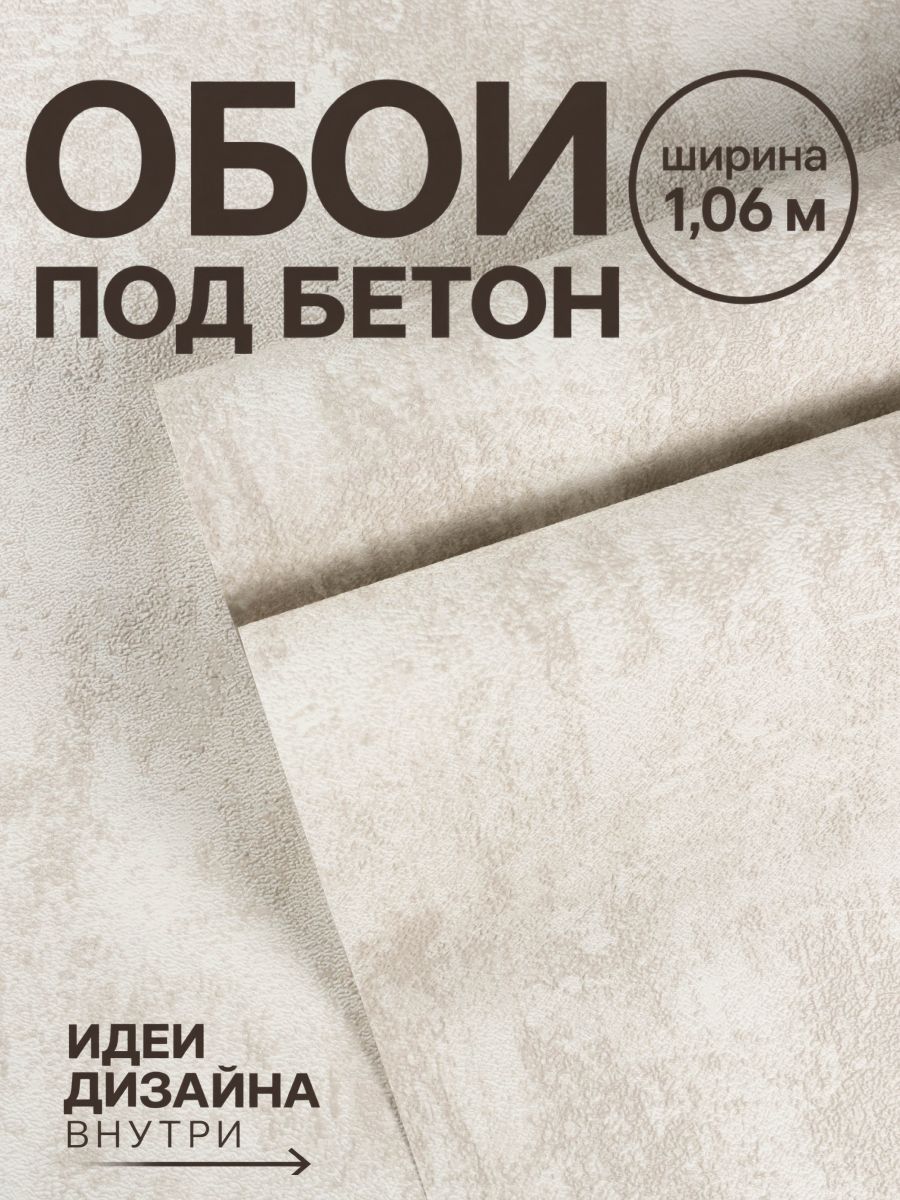 Обои виниловые на флизелине 1,06 Под Бетон, метровые, на кухню, в спальню, детскую, прихожую.