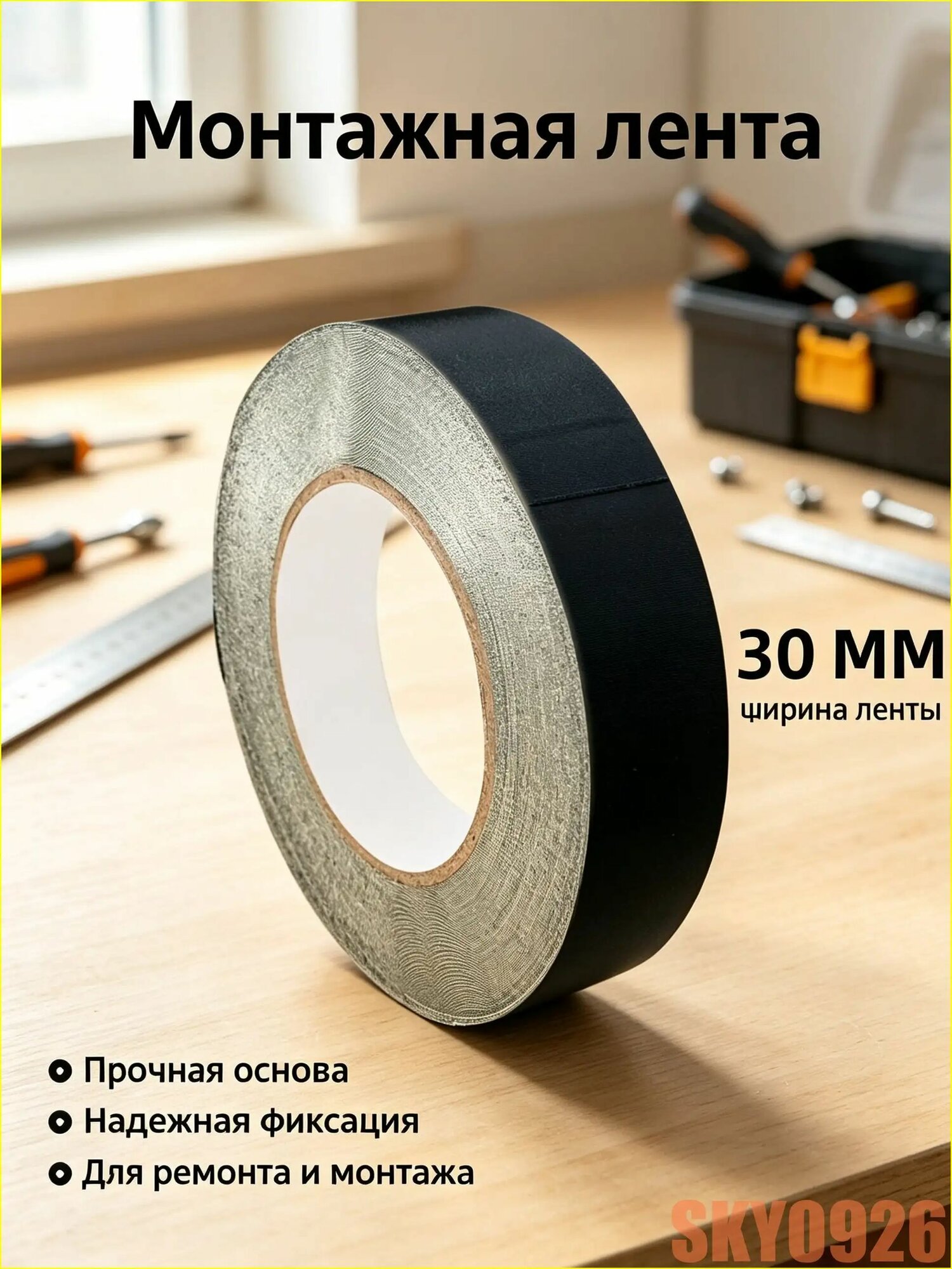 Изолента 30 мм 30 м 220 мкм, 1 шт.