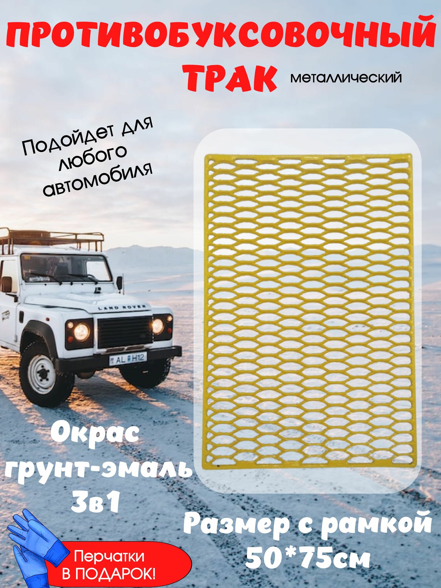 Лента антипробуксовочная, длина 75 см, 1 шт.