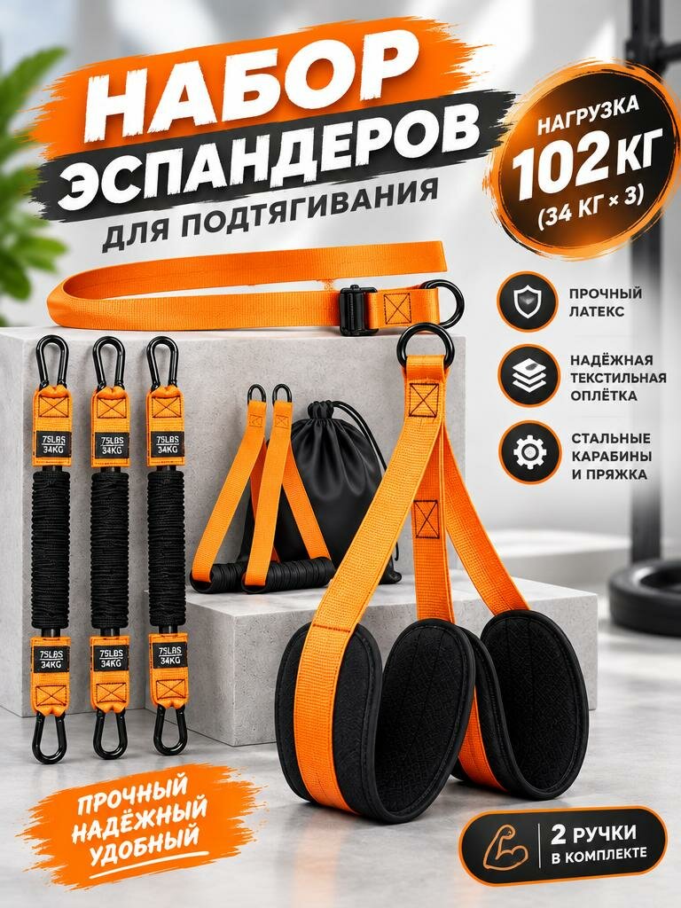 Набор эспандеров, для подтягиваний, ленточный тип, набор из 8 шт, черно-оранжевый цвет