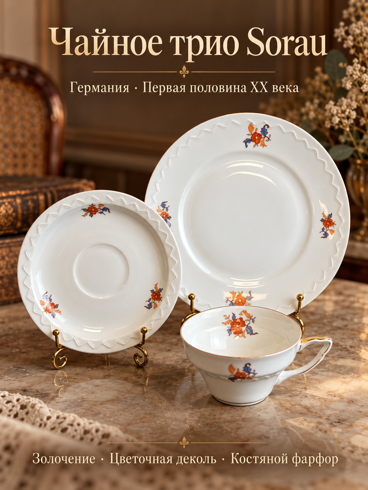 Чайные пары на 3 персоны фарфоровые с деколью Кленовые листья, золочение, Красный Фарфорист ФЗ винтаж СССР 1962-1971 гг