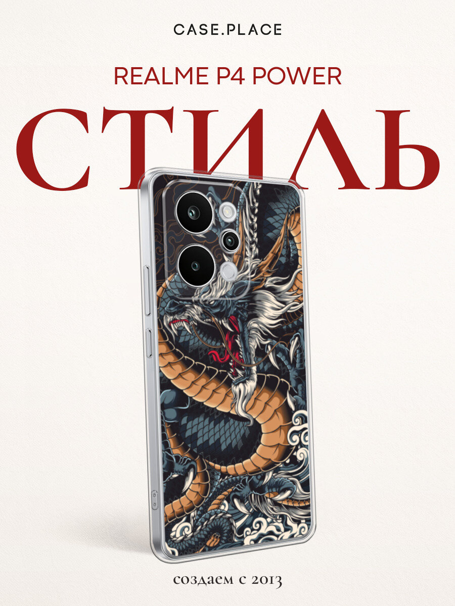 Чехол на Realme P4 Power / Реалми P4 Повер с принтом Japanese Dragon