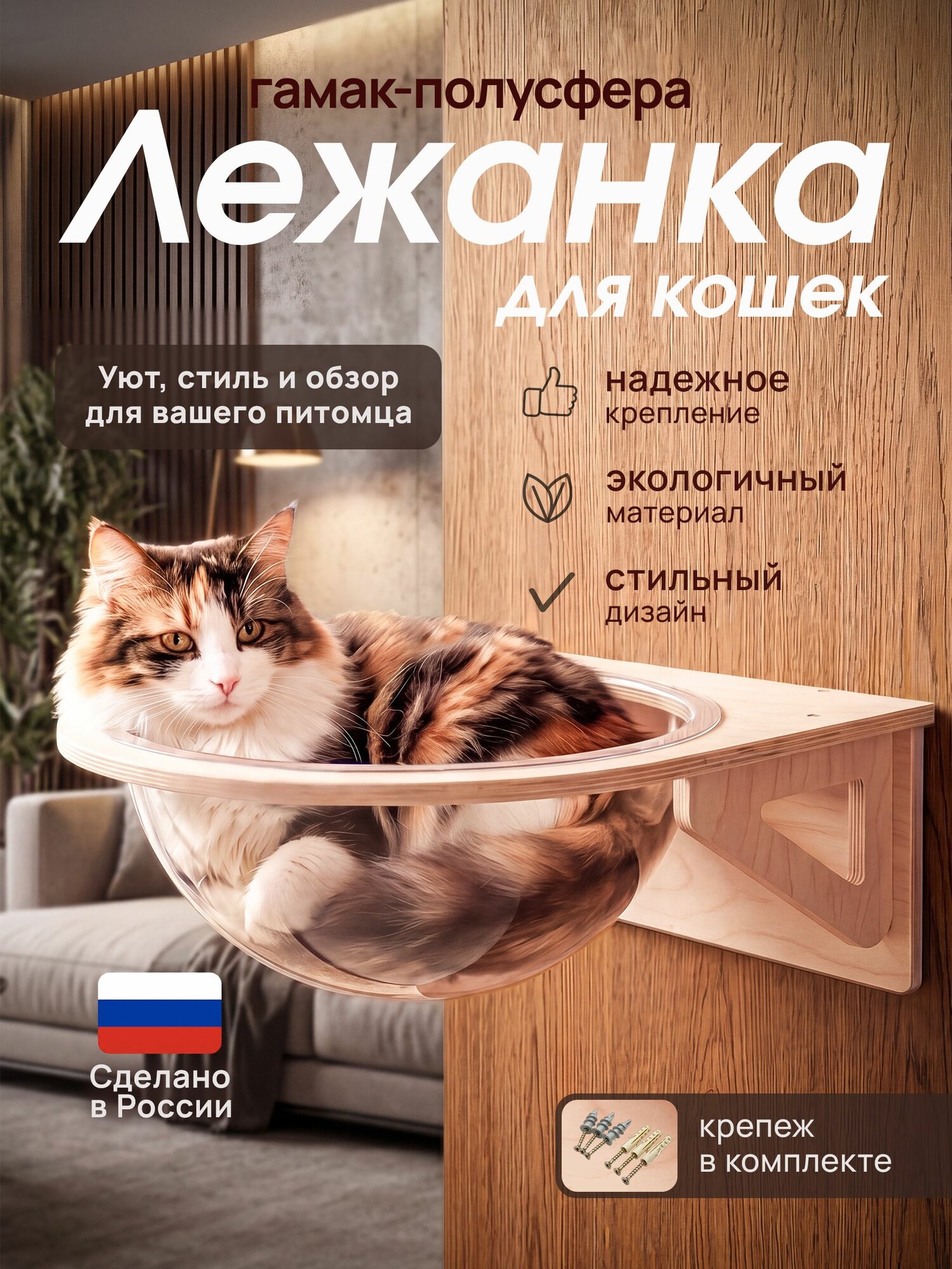 Лежанка для кошек, гамак-полусфера прозрачный