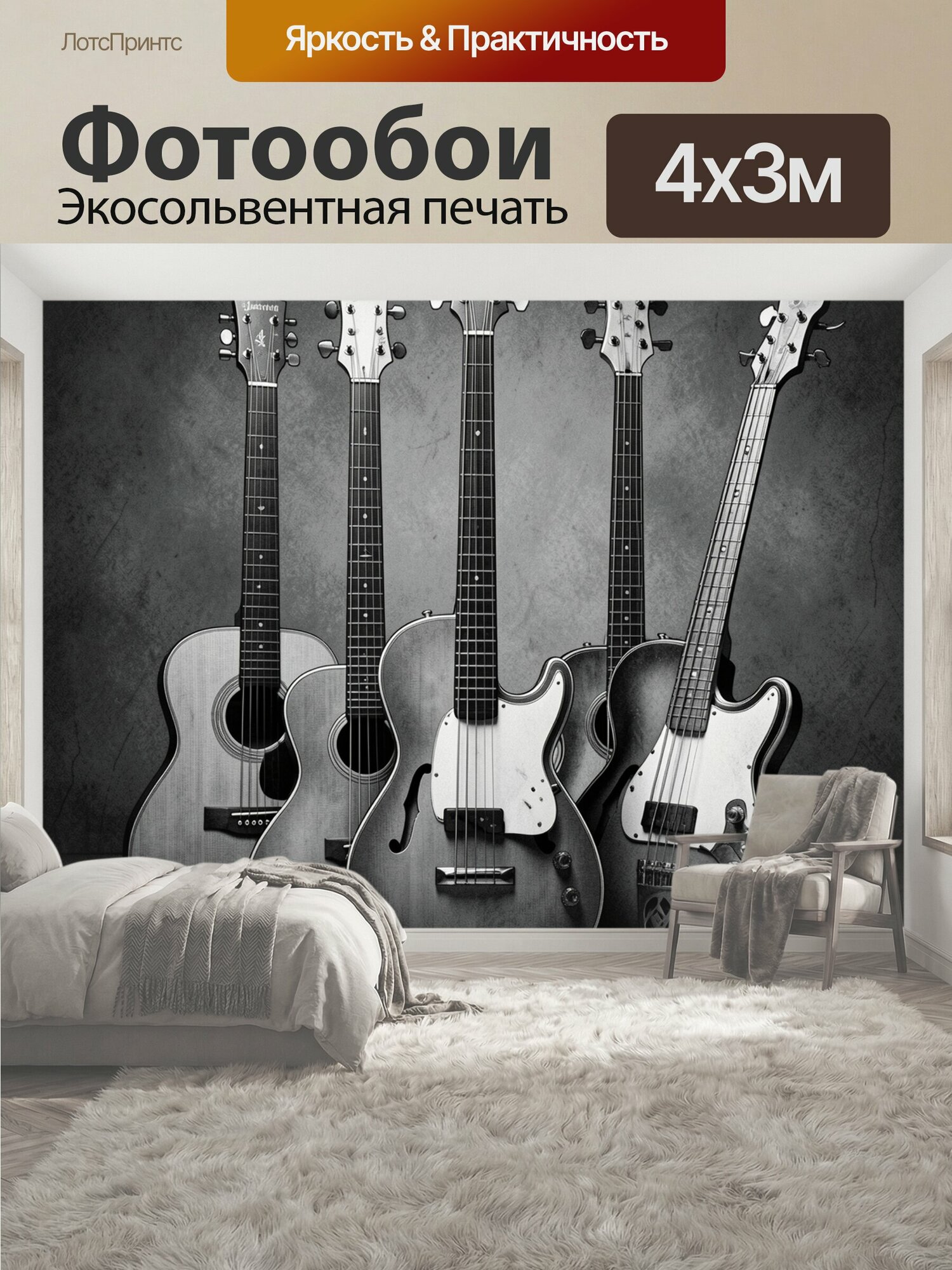 Фотообои "Пять гитар в монохроме. Чёрно-белая композиция из акустических и электрических инструментов на фактурном тёмном фоне, винтажная." 400x300 см. экосольвентная печать