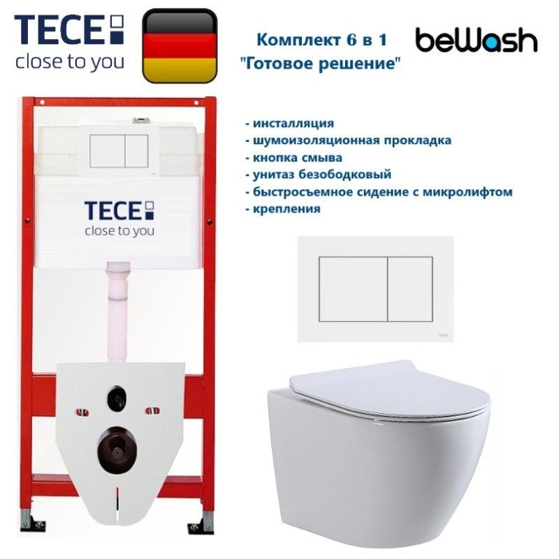 Комплект TECE + beWash Инсталляция для подвесного унитаза TECE + Унитаз подвесной безободковый с сиденьем микролифт белый глянец