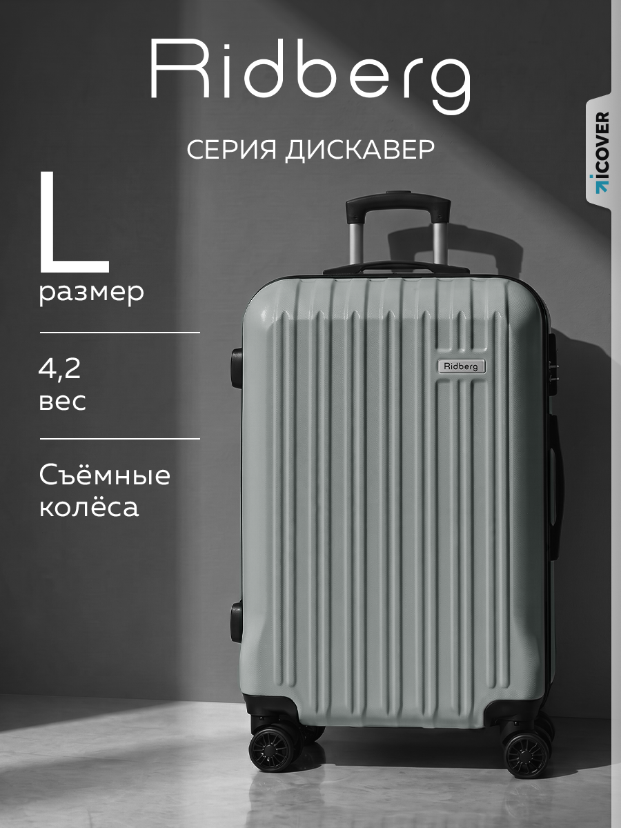 Чемодан 