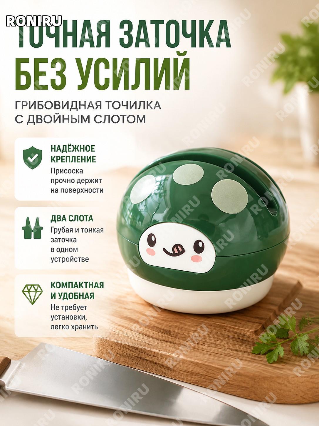 Точилка для ножей грибовидная с присоской зелёная, двухслотовая для грубой и тонкой заточки кухонных ножей для дома