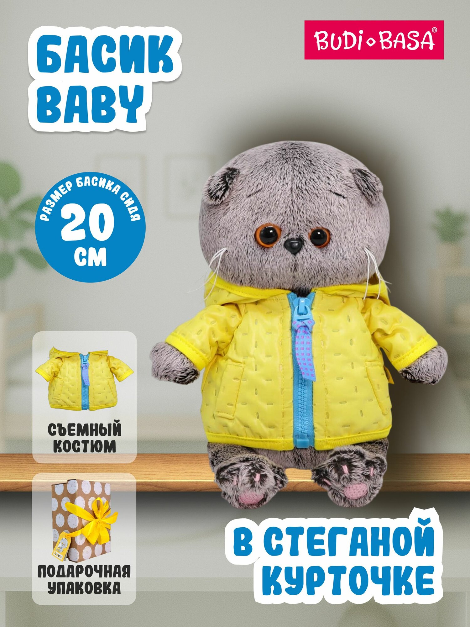 Кот Басик BABY в стеганой курточке 20 см (Budibasa)