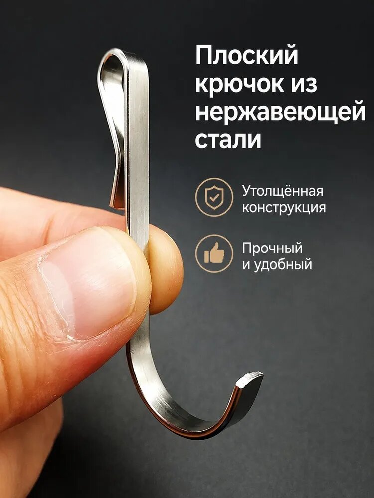 Плоские металлические крючки для подвесного хранения и кухонных принадлежностей