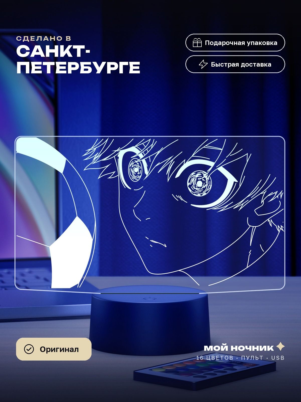 Ночник Исаги, момент прозрения из аниме Синяя тюрьма. 3D светильник Blue Lock, подарок анимешнику.