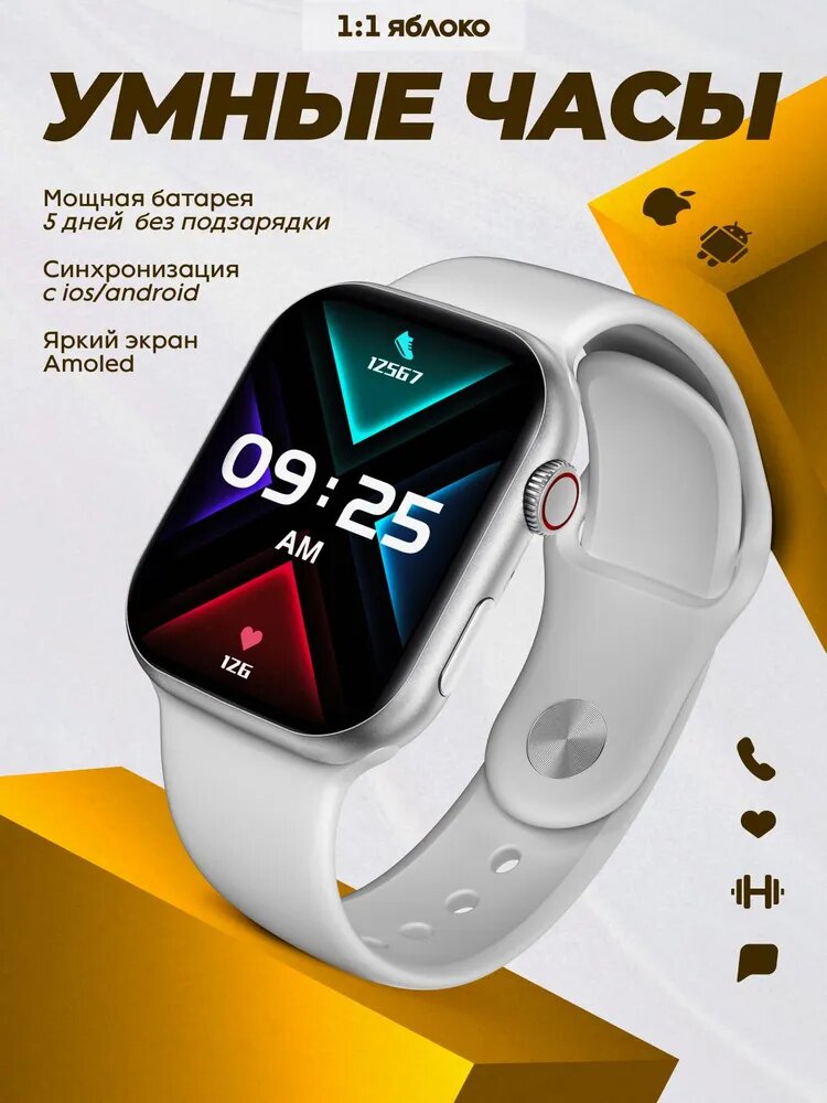 Смарт-часы, 45mm, Арктика