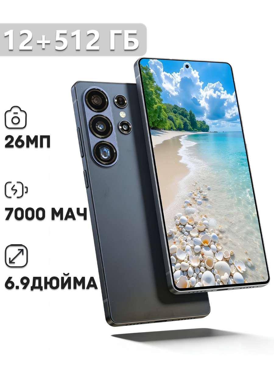 Смартфон 26 Ultra ,12 ГБ+ 512ГБ, 7000мАч, Комфортный для глаз экран, Тёмно‑синий