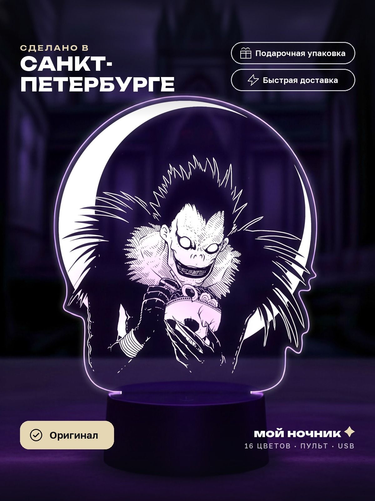 Ночник Рюк с яблоком из аниме Тетрадь смерти. 3D светильник Death Note, подарок анимешнику.