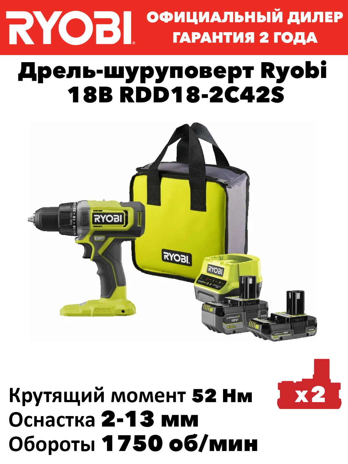 Дрель-шуруповерт Ryobi 18В RDD18-2C42S