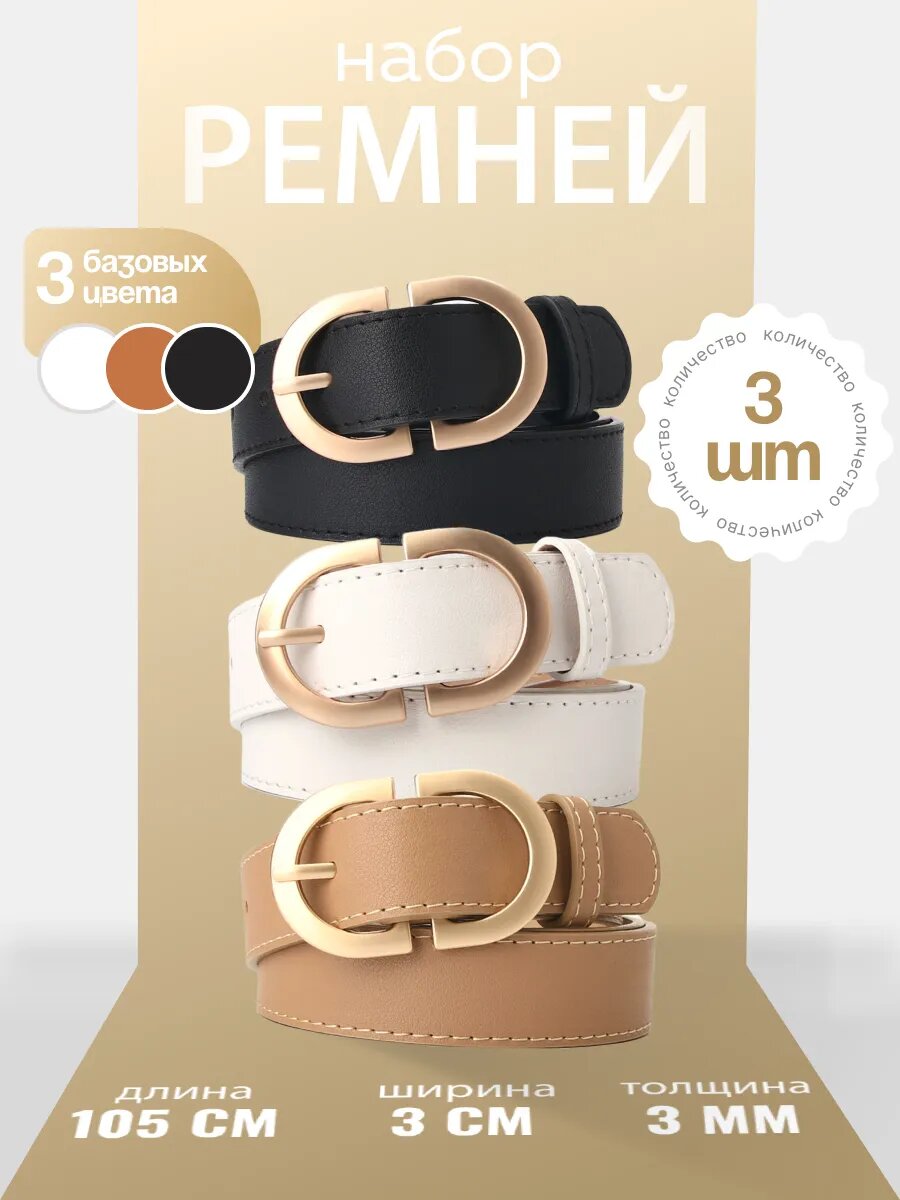 Ремень