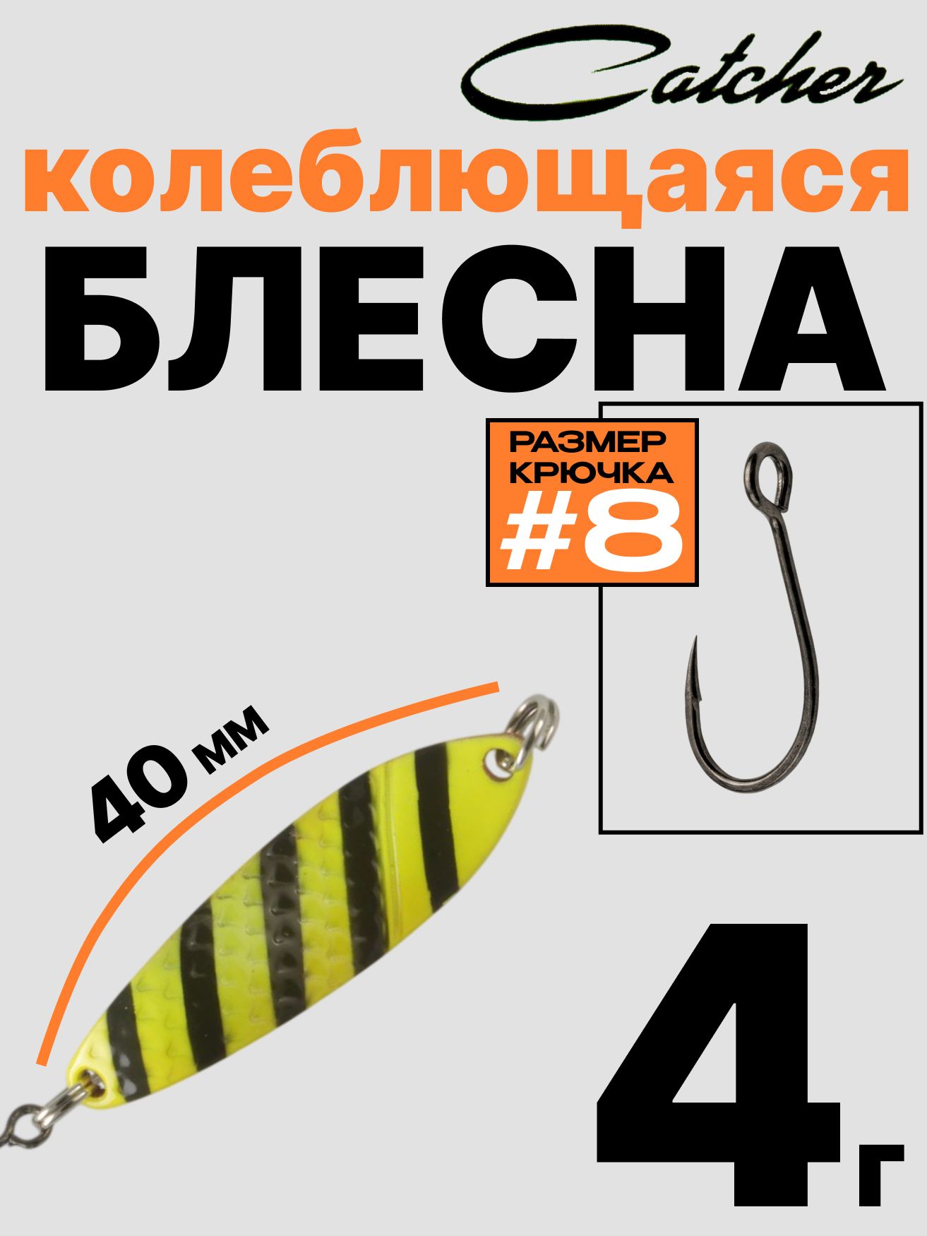 Блесна Catcher форелевая колебалка 4 г