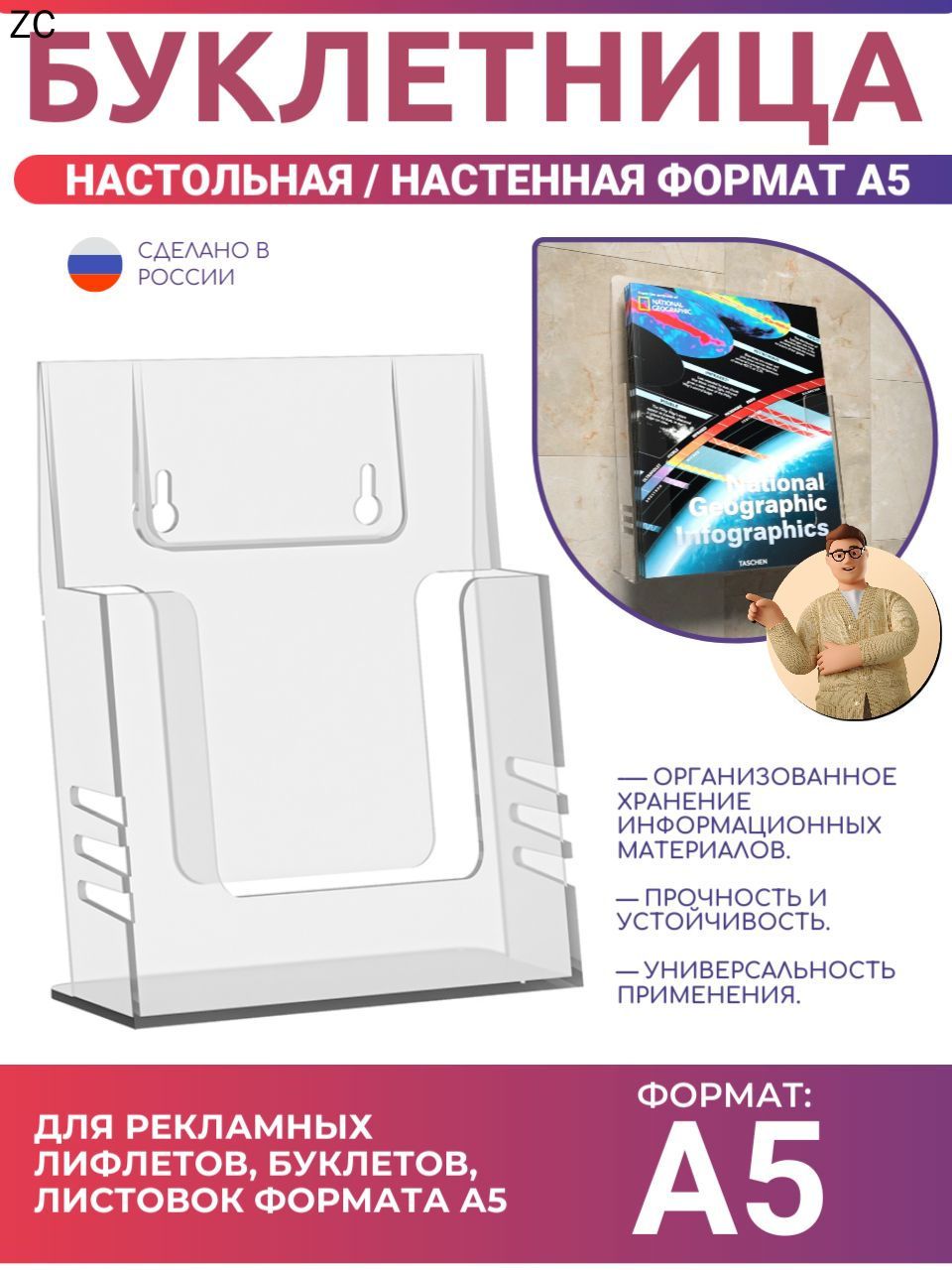 Подставка буклетница формат А5 настольная и настенная для рекламных и информационных материалов и журналов
