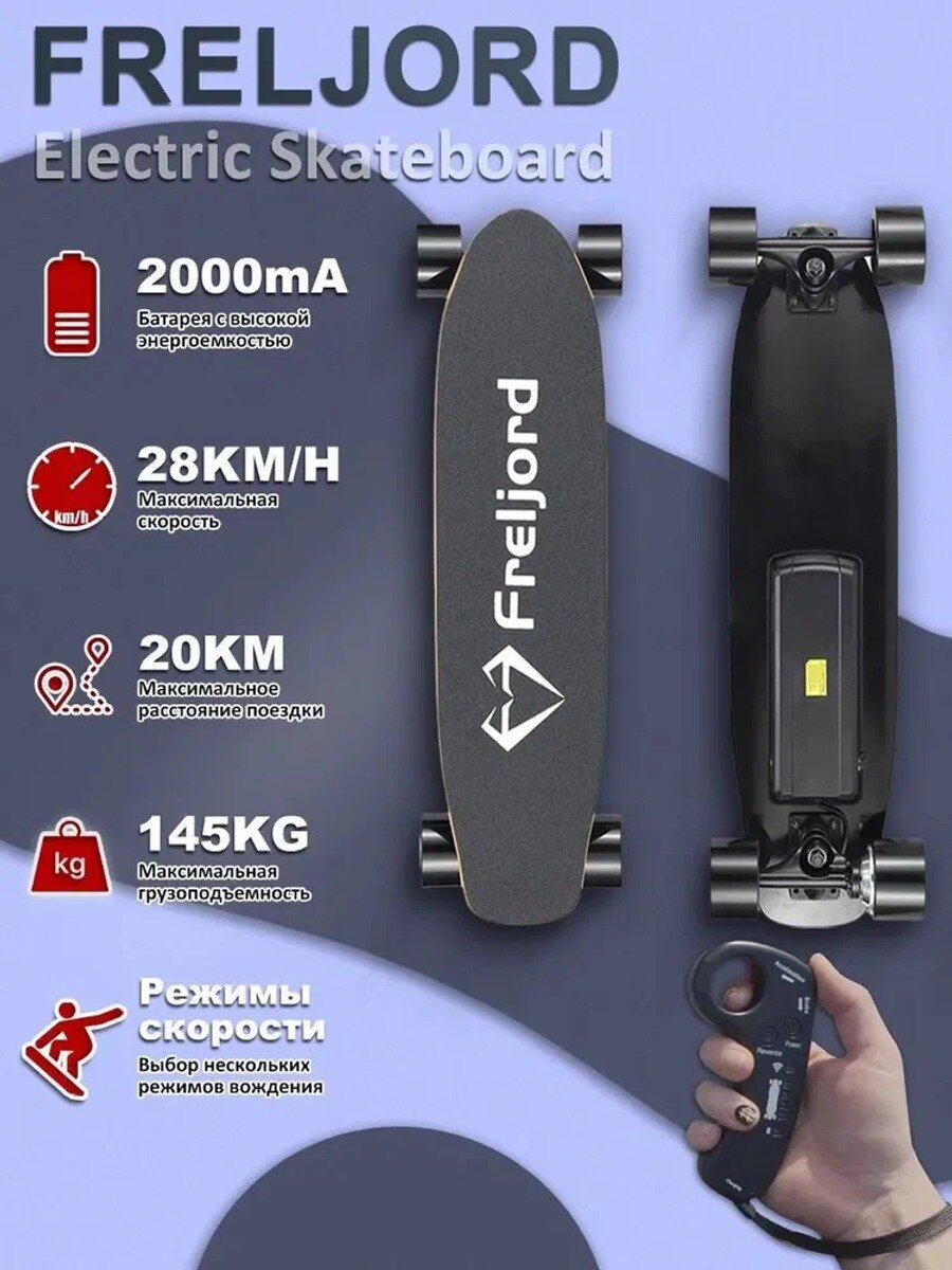 Электроскейт 350 Вт, 28 км/ч, запас хода 20 км, нагрузка до 145