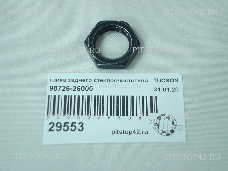 Гайка Hyundai-Kia 98726-26000