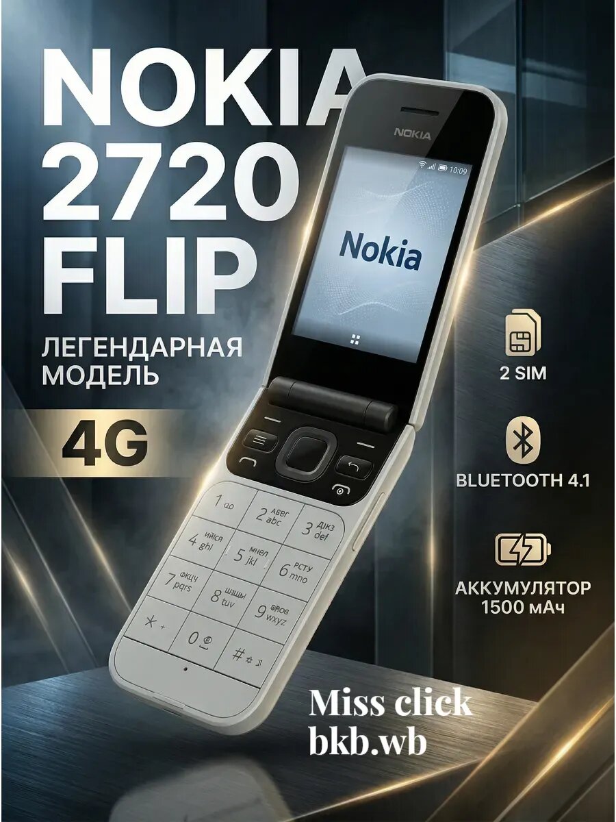 Телефон Нокиа раскладной 2720 Flip с поддержкой 4G, серый цвет