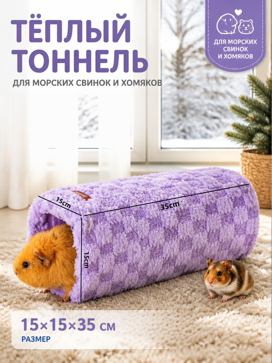 Гнездо морской свинки туннель для гнезда морской свинки в клетке, чтобы согреться зимой