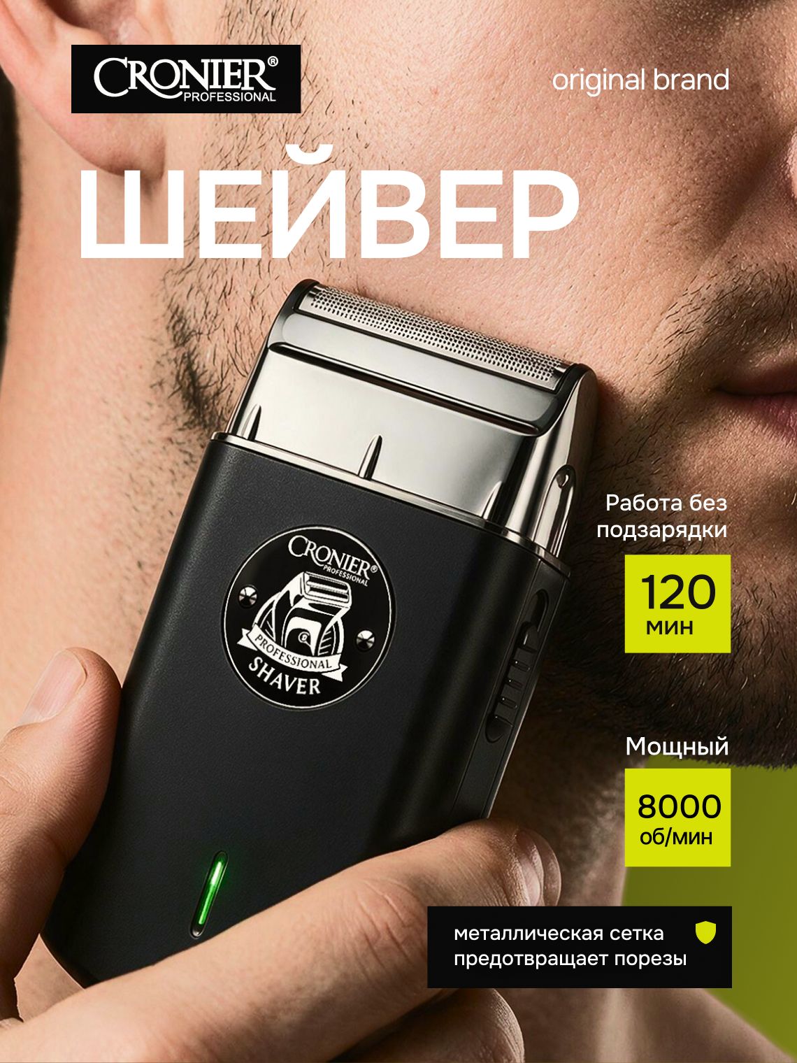 Беспроводная мужская электробритва Шейвер с триммером CRONIER , Машинка для бритья аккумуляторная беспроводная , shaver