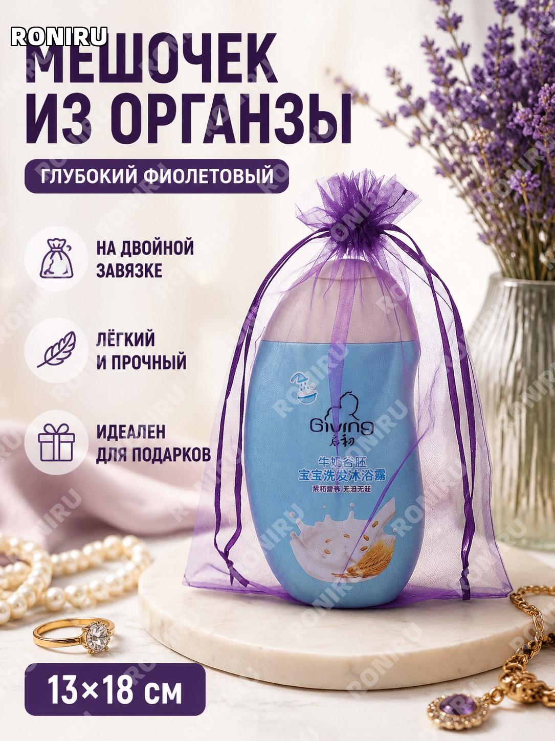 Мешочек подарочный из ткани 13×18 см, глубокий фиолетовый, с кулиской, упаковочный мешок для украшений для подарков