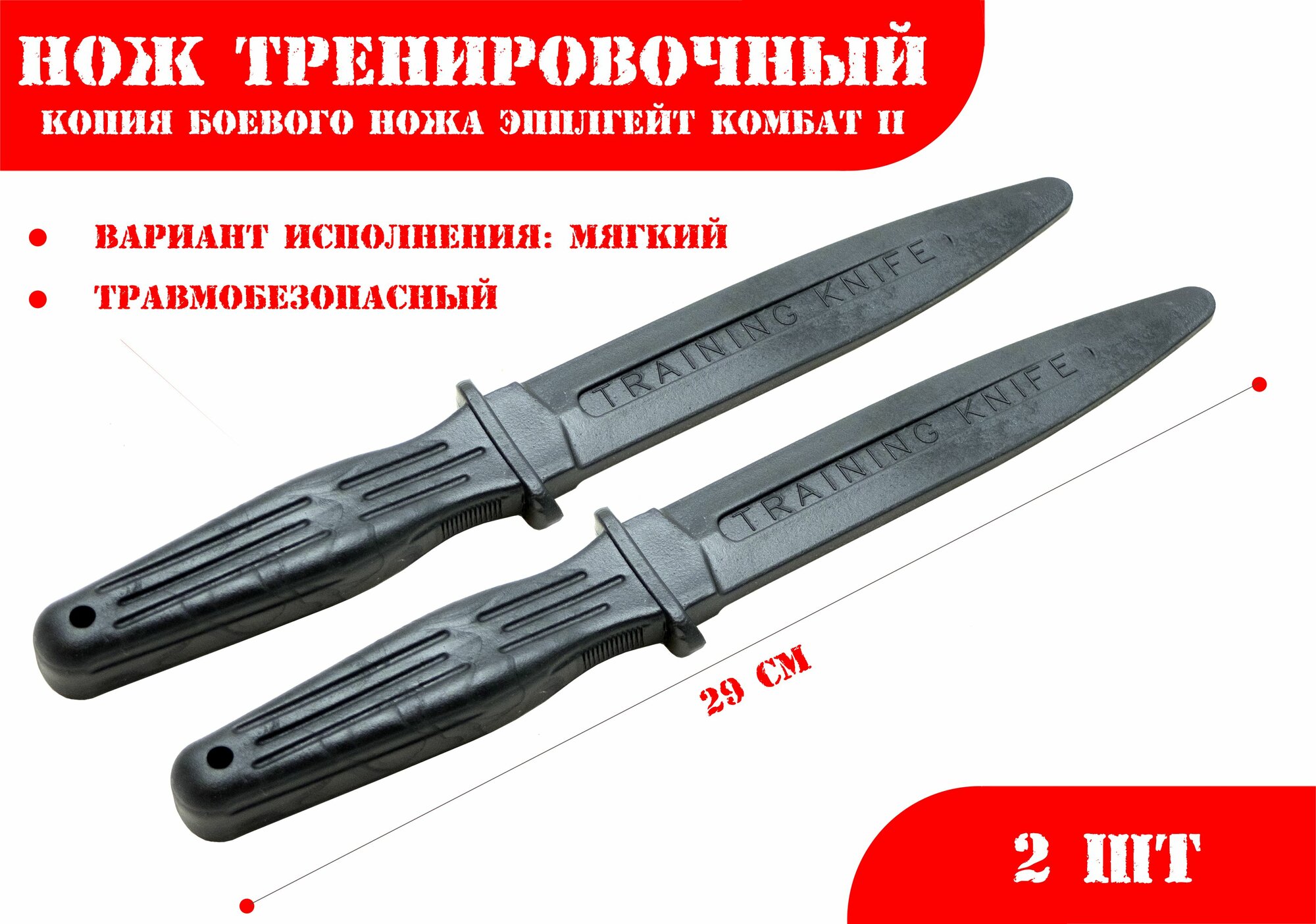Нож тренировочный 1М черный (мягкий) Эпплгейт Комбат II - 2 штуки ***086067