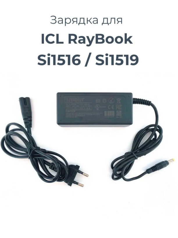 Зарядка для ICL Si1516 / Si1519 RayBook, блок питания для ноутбука 19v