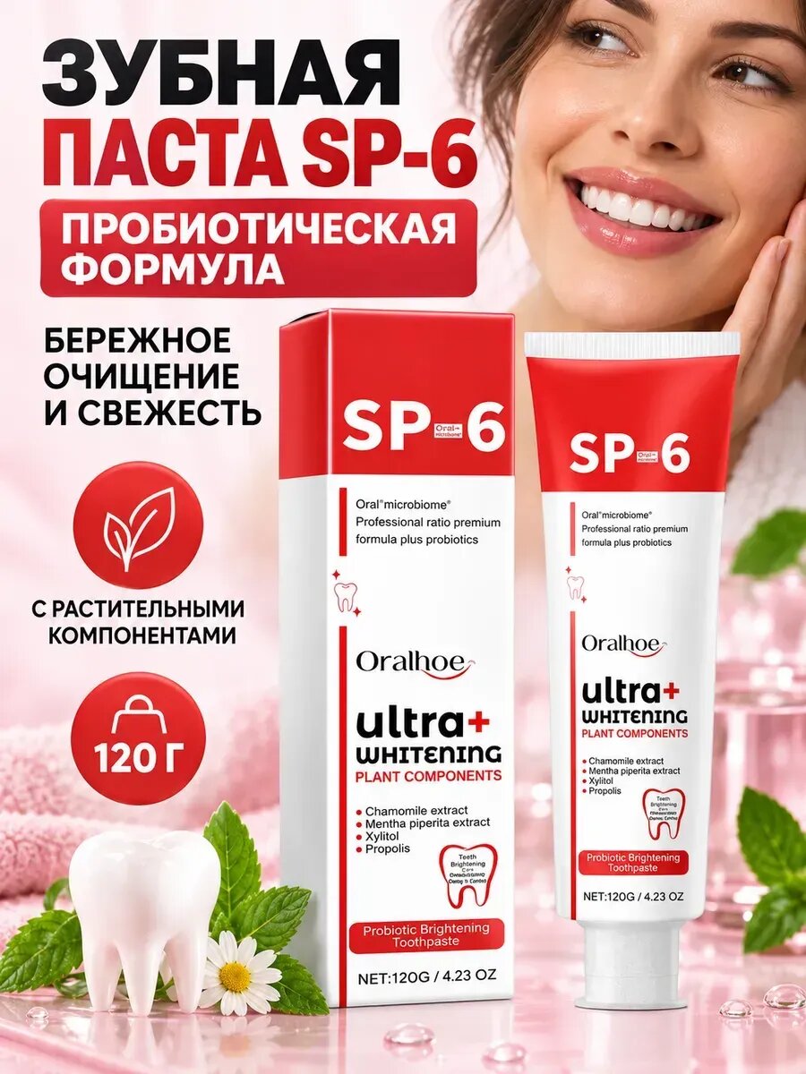 Зубная паста sp-6 отбеливающая с пробиотиками 120 г