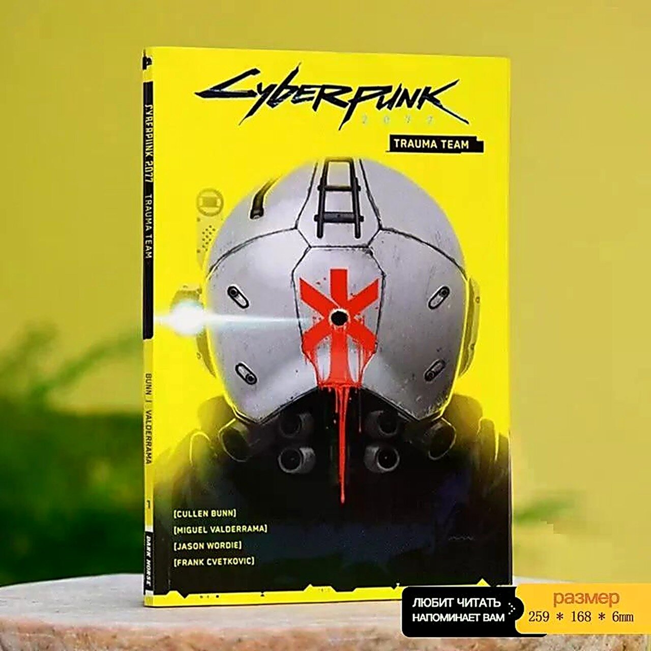 Книги художественная литература, манга, комиксы: Cyberpunk 2077 Volume 1: Trauma Team