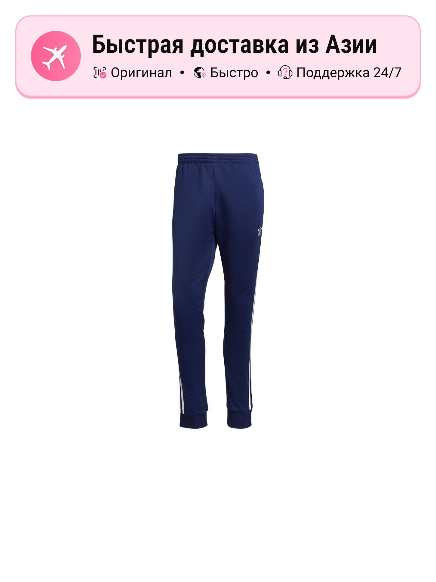Брюки спортивные adidas Originals Adicolor Ss