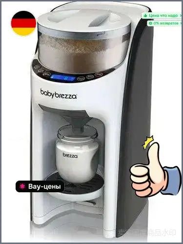 Блендер Babybrezza Formula Pro Advanced - Автоматическая система для приготовления детской молочной смеси, белый, черный
