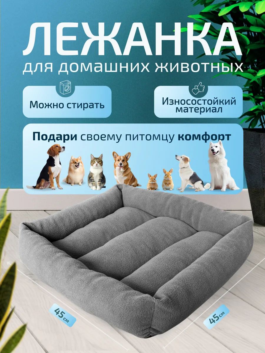 Лежанка для кошек и собак