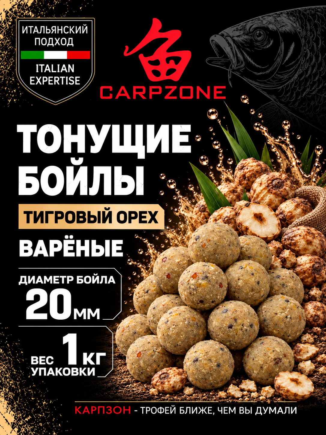 Бойлы CARPZONE "Кальмар-Асафетида", тонущие, варенные, насадочные, 20мм, 1 кг, прикормочные