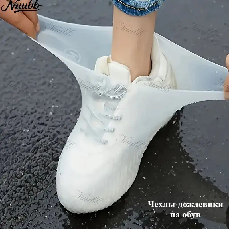 Чехлы-дождевики на обувь 1 шт