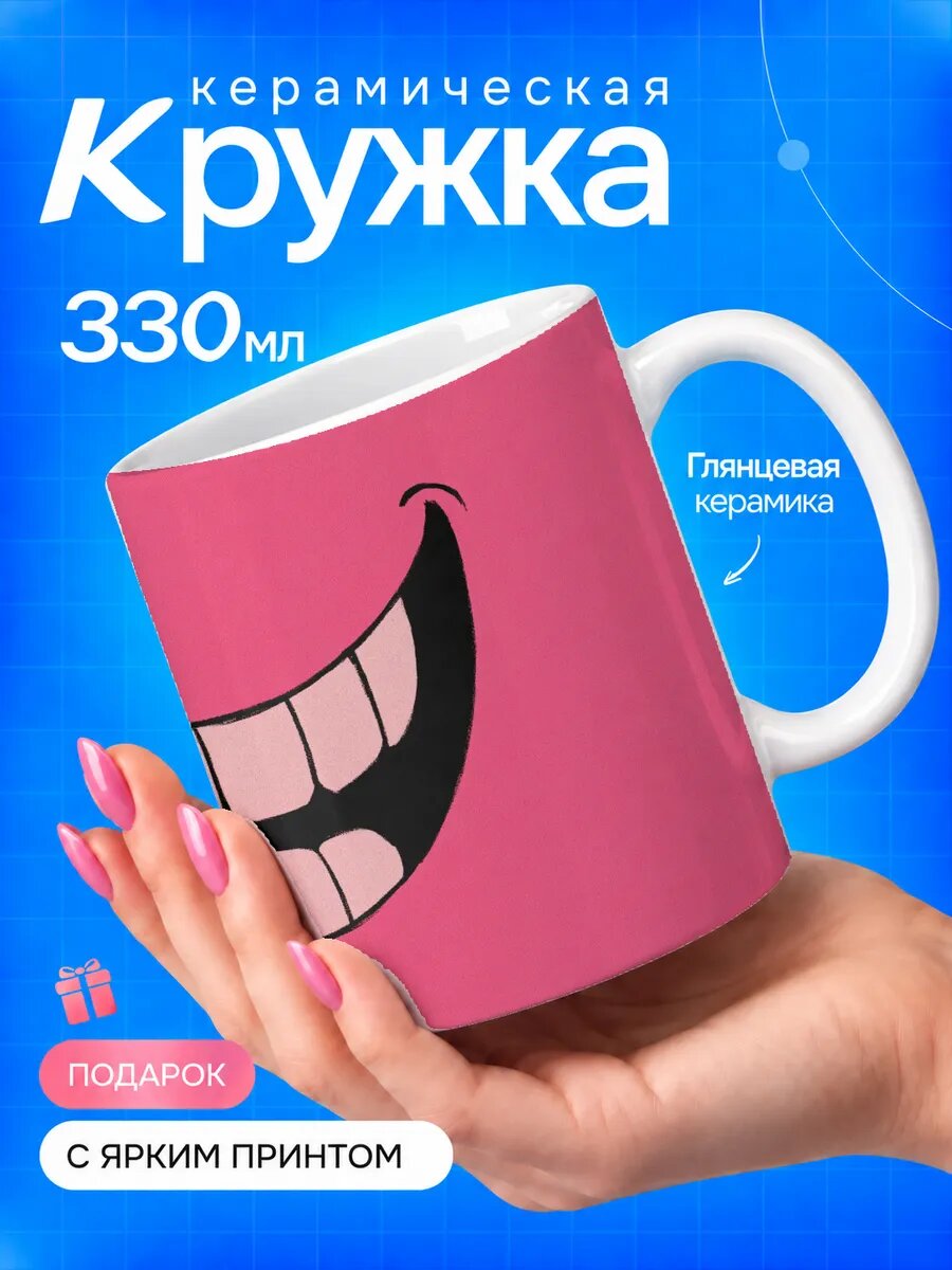Кружка керамическая TOP CUP, Смайл, белая, 330 мл, для чая и кофе