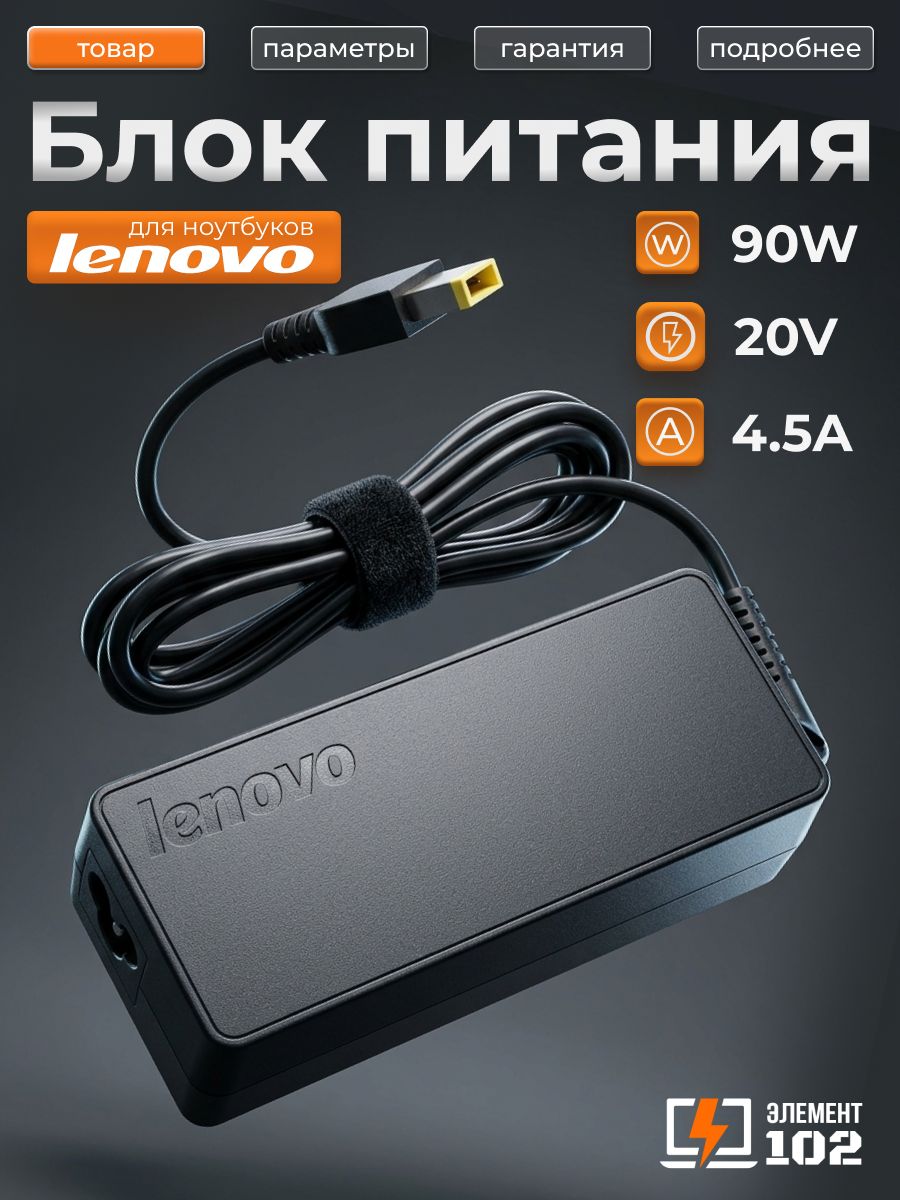 Блок питания / зарядка для ноутбука Lenovo 20V 4.5A 90W / ADLX90NLC3A / ADP-90XD B / IdeaPad G500 / G700 (штекер прямоугольный Flat)