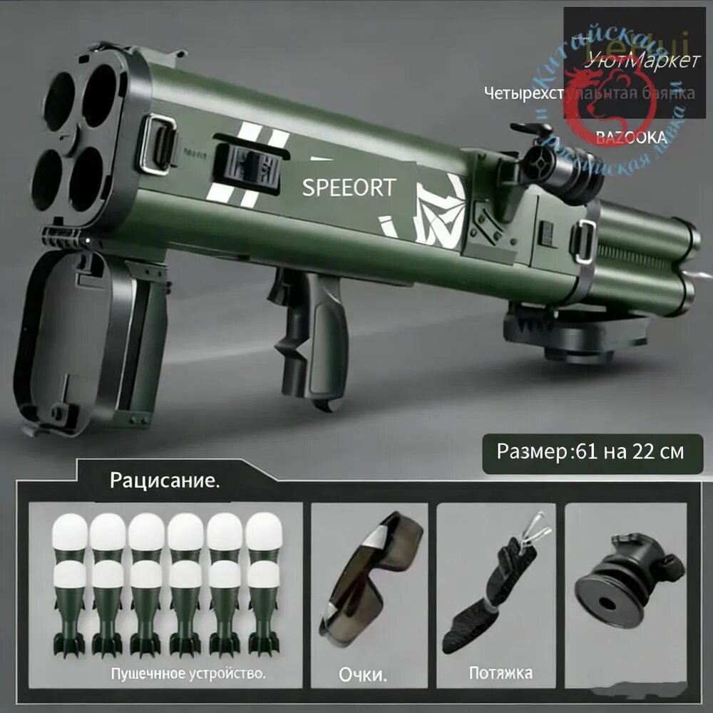 Ракетная установка RPG launcher (одиночный выстрел и четыре последовательных выстрела)/игрушечный миномет