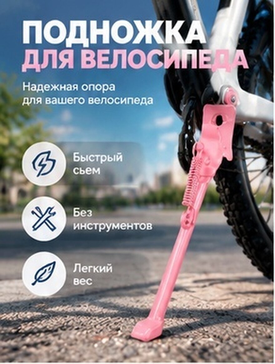 Подставка Для Велосипеда Быстрый Отпускной Конструкции Розовый 18.00X3.00X1.50Cm