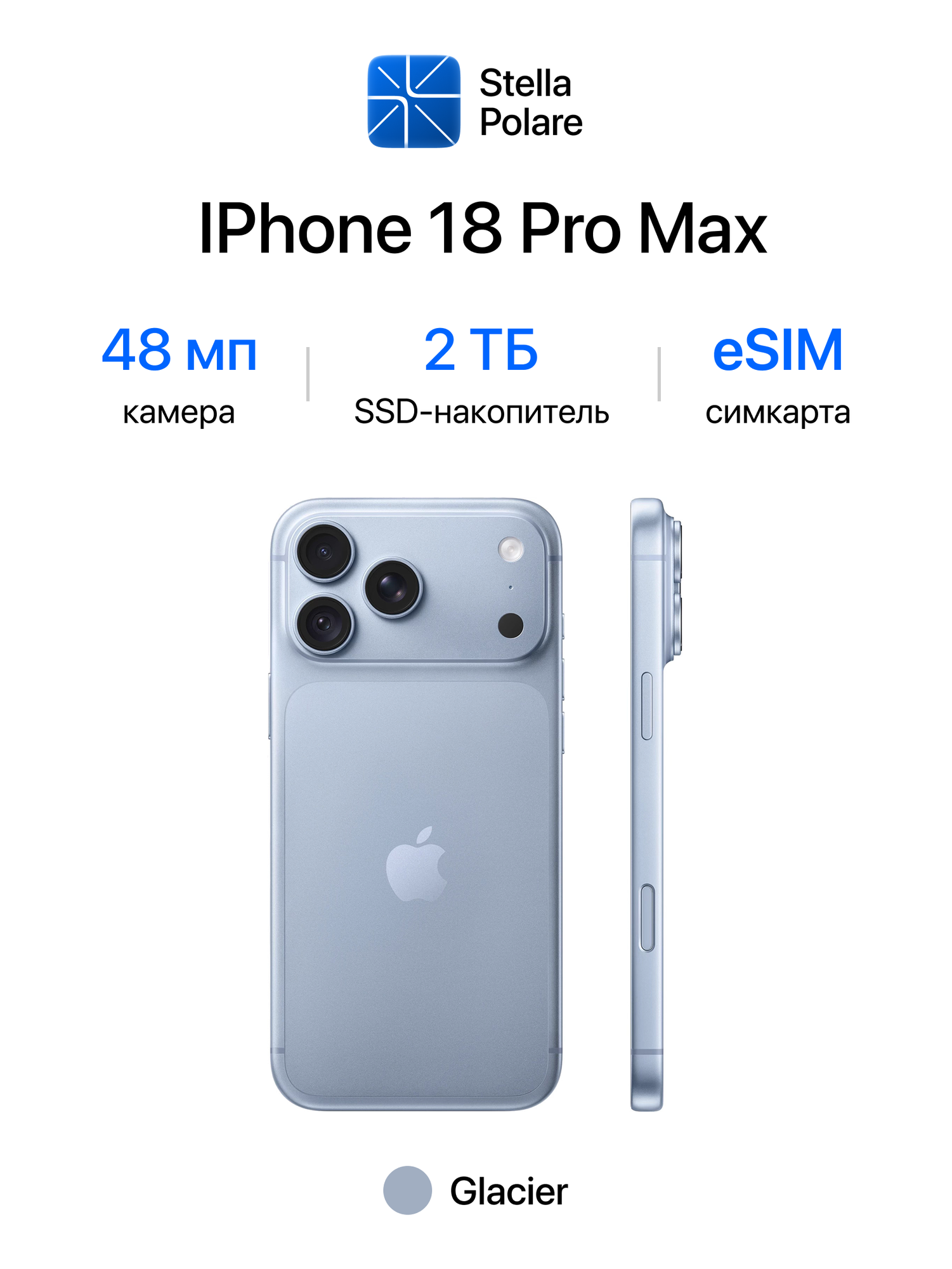 Смартфон Apple iPhone 18 Pro Max, Dual eSIM, 12/2TB, Glacier (Голубой)