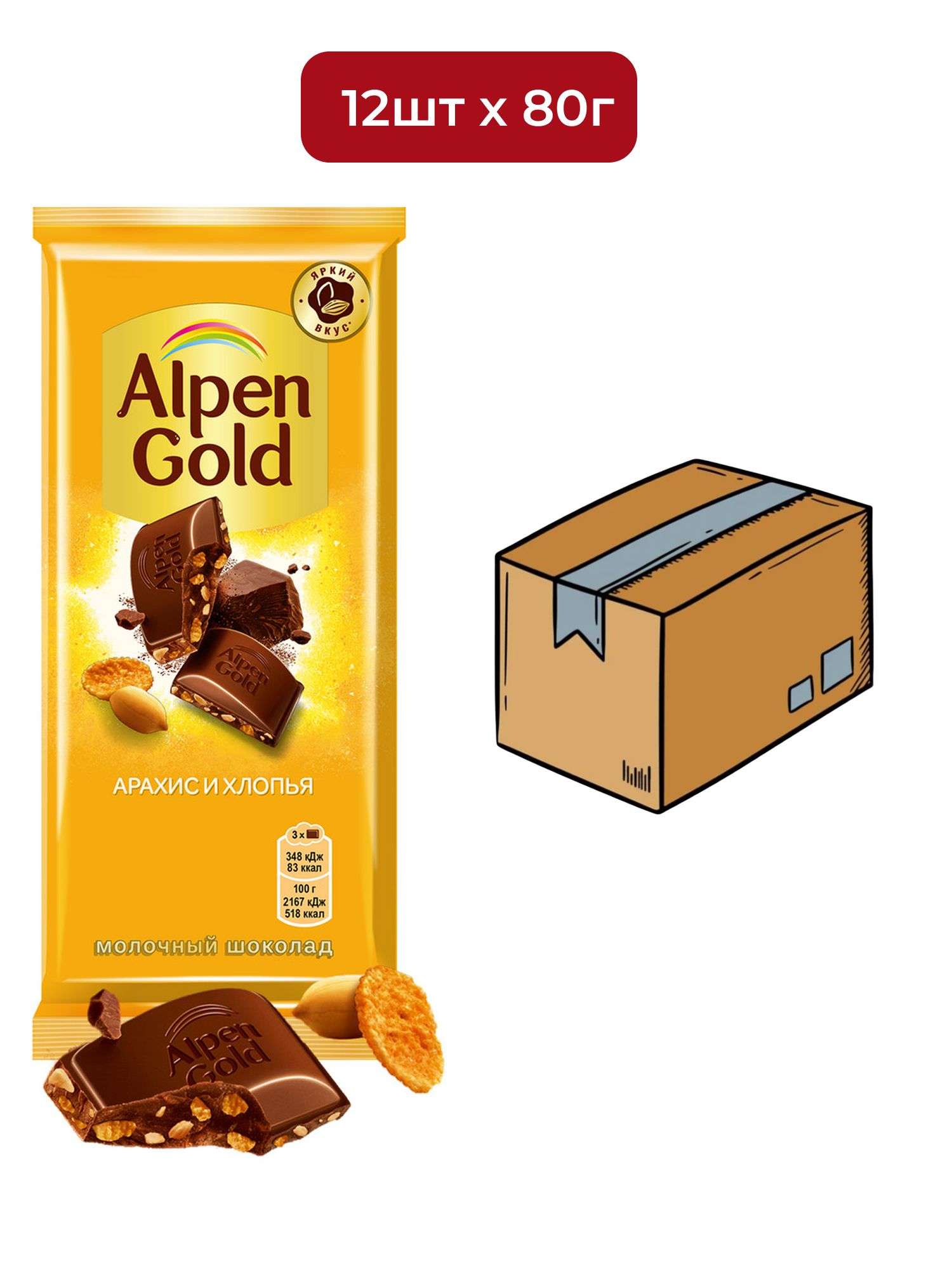 Шоколад Alpen Gold Арахис и кукурузные хлопья, 80г х 12шт.