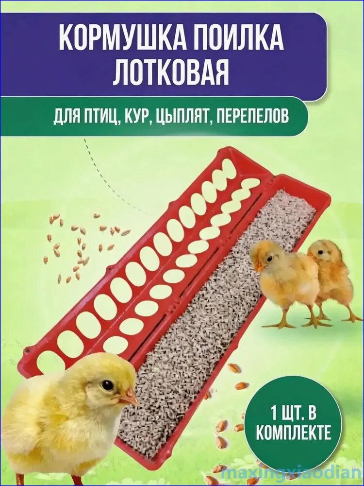 PoultryFarm кормушка для кур антирассыпная длинная двусторонняя 28 секций для голубей и птицы