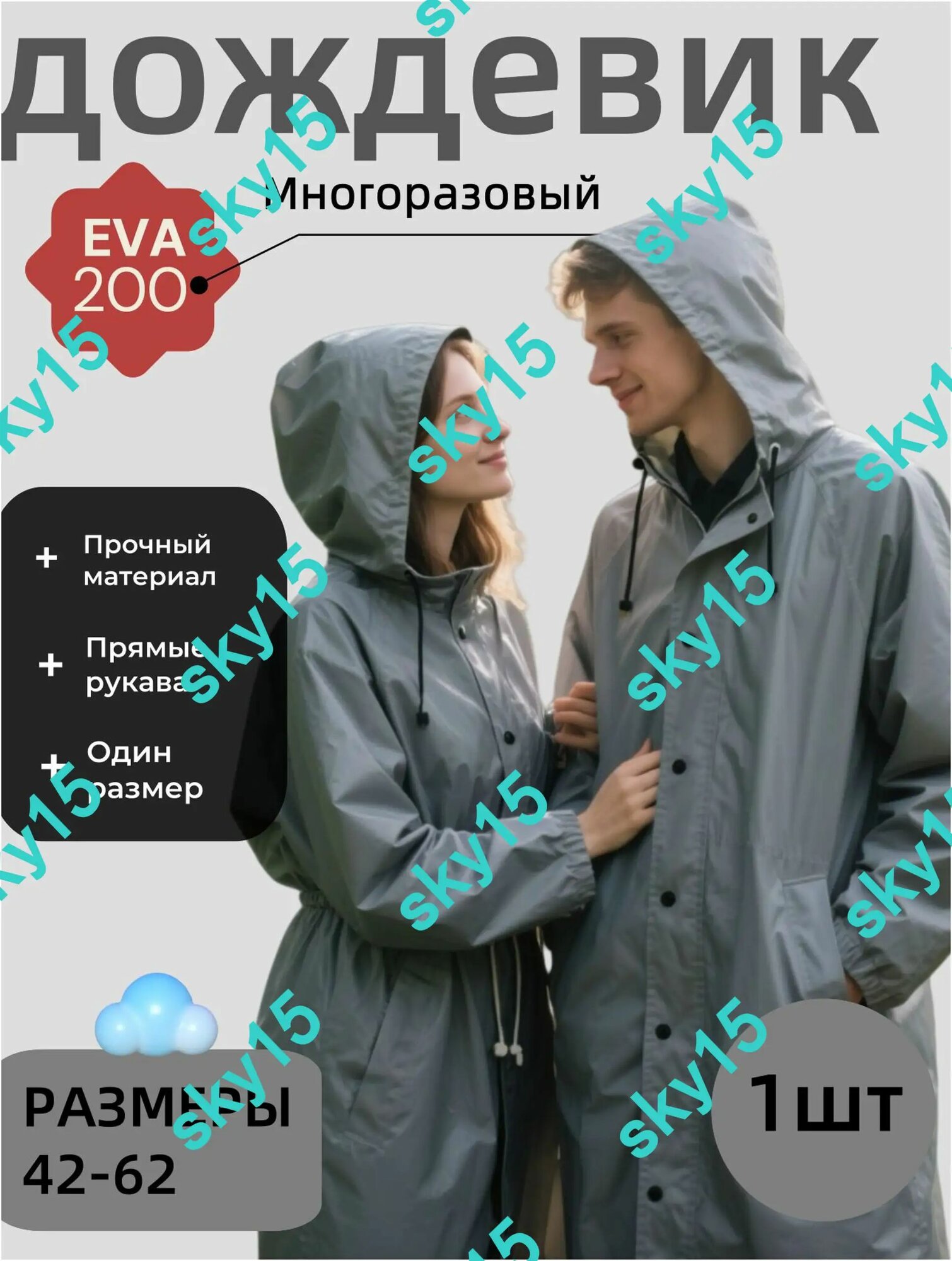 Плащ-дождевик Базовая коллекция, размер 42-62, серый