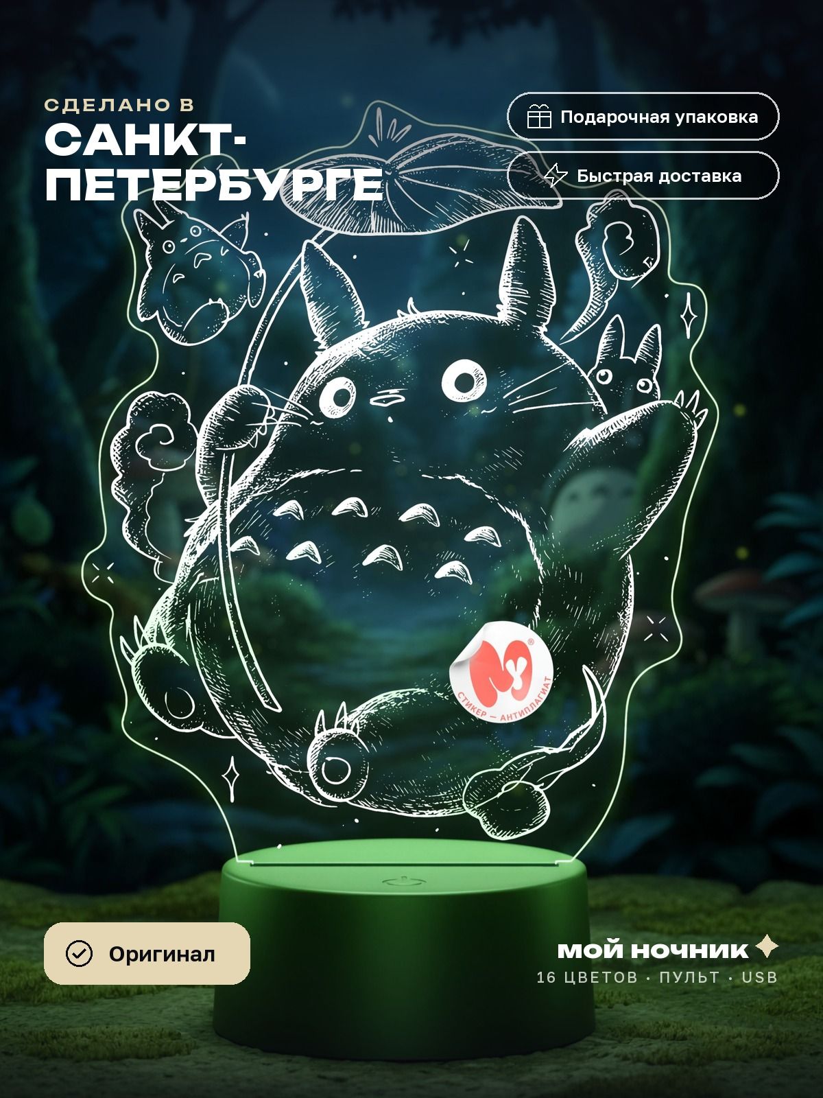 Ночник Тоторо из аниме Хаяо Миядзаки. 3D светильник Studio Ghibli, подарок анимешнику.