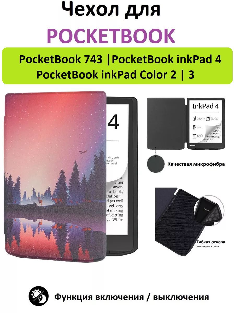 Чехол-обложка GoodChoice Soft Shell для Pocketbook 743 / inkPad 4/ inkPad Color 2/3, сумерки