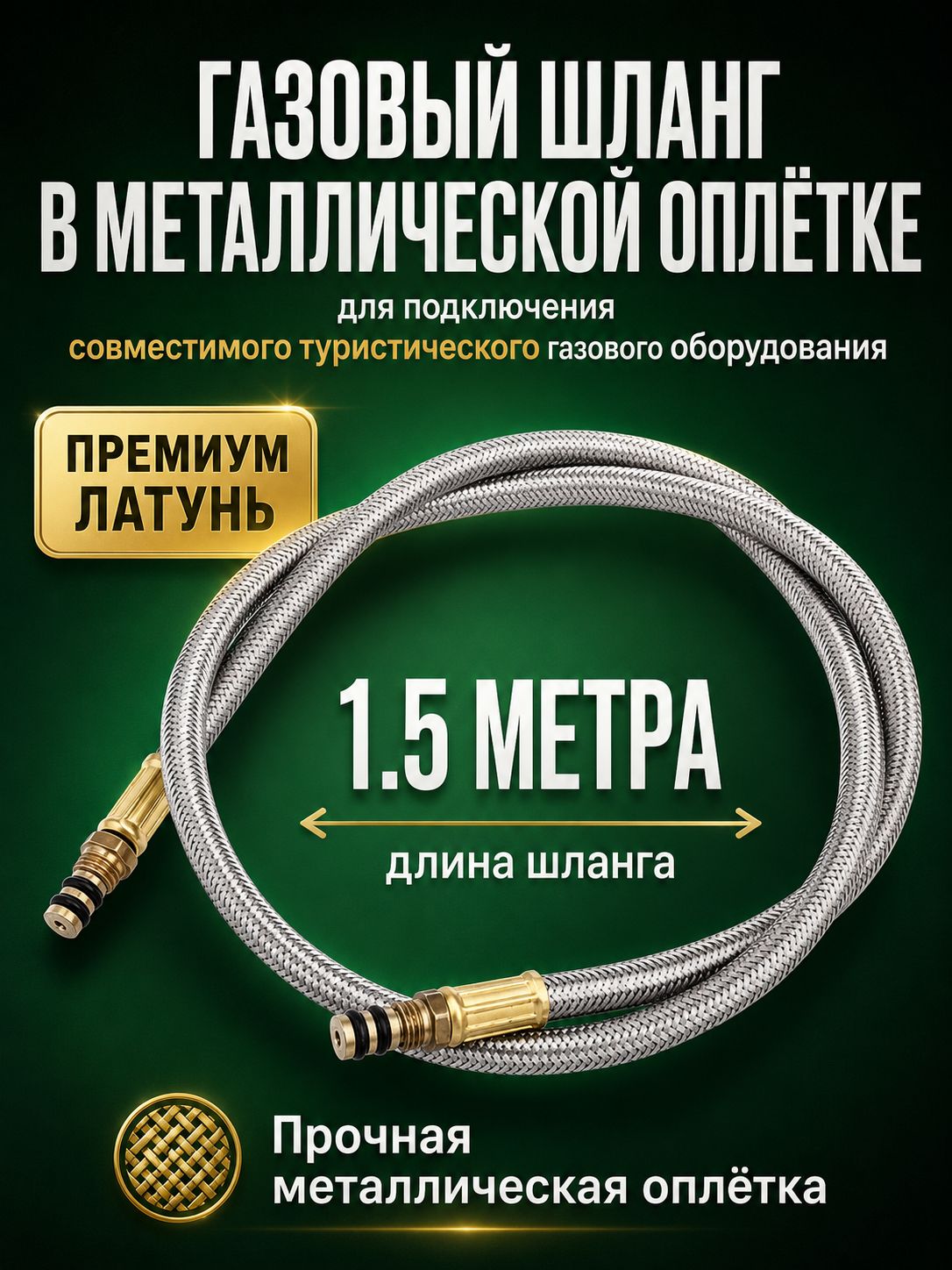 Переходник для газовой горелки удлинитель