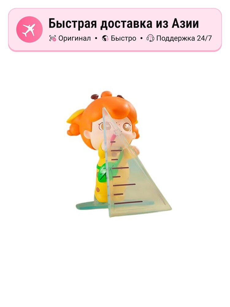 POP MART MIGO.mido канцелярские фигурки унисекс Surprise Box, Confirmed-Giraffe Ruler (Open)